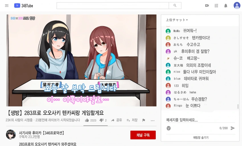 @]텐카랑 후미카가 겜방송 하는 만화.manhwa