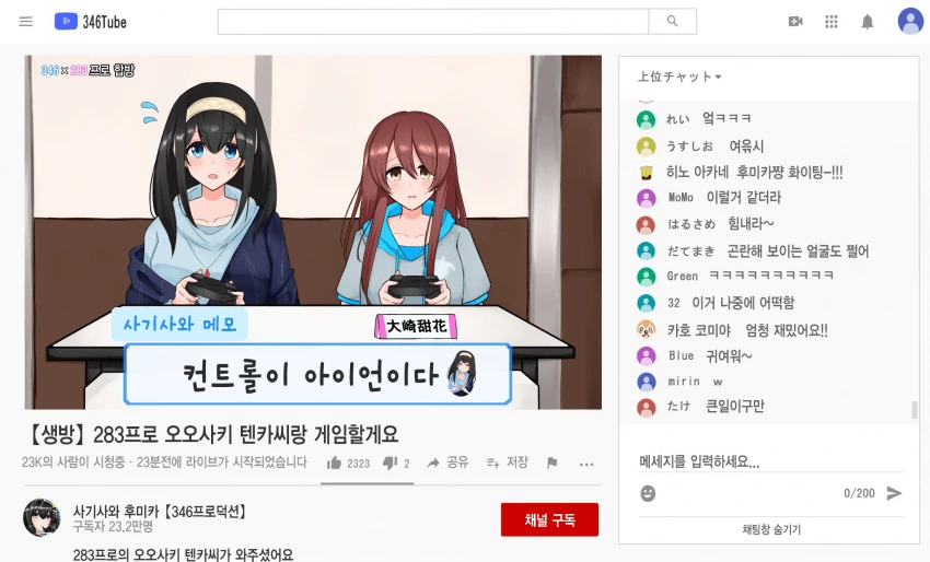 @]텐카랑 후미카가 겜방송 하는 만화.manhwa - 이미지 2