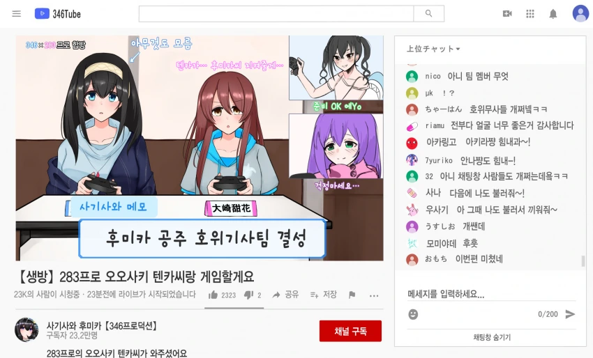 @]텐카랑 후미카가 겜방송 하는 만화.manhwa - 이미지 3
