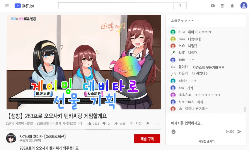 @]텐카랑 후미카가 겜방송 하는 만화.manhwa - 이미지 4