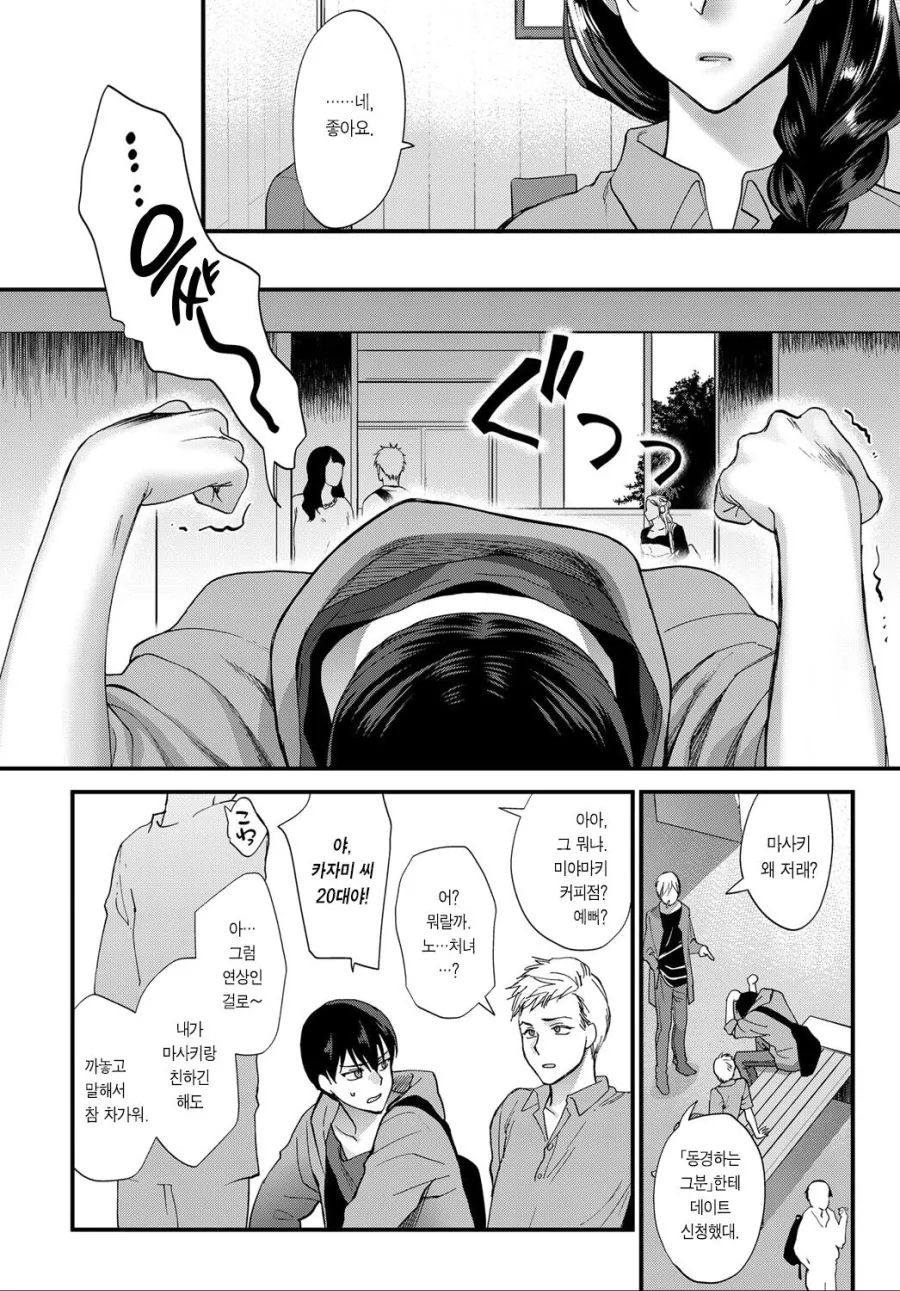알바녀한테 찝적대는.manhwa - 이미지 2
