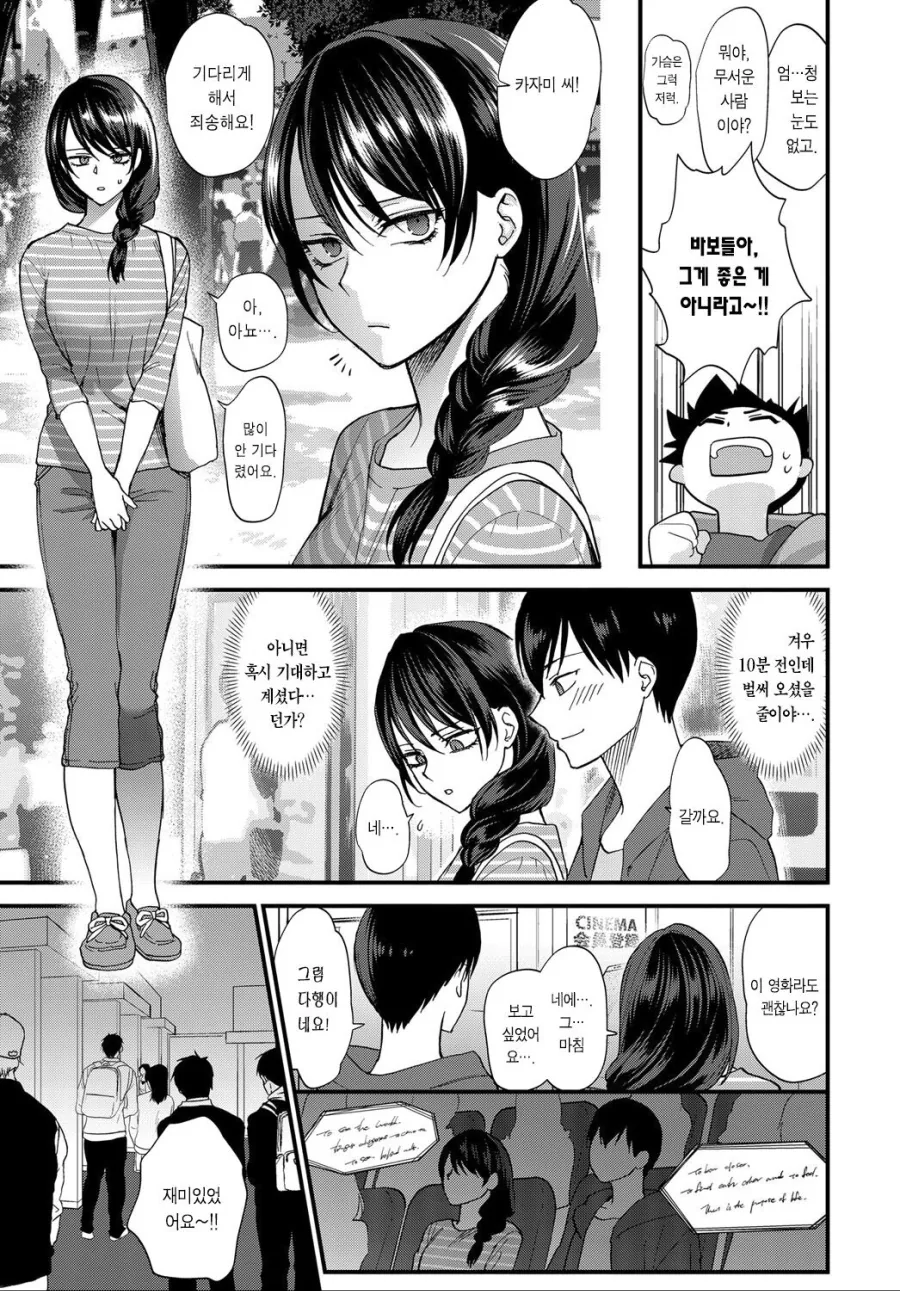 알바녀한테 찝적대는.manhwa - 이미지 3