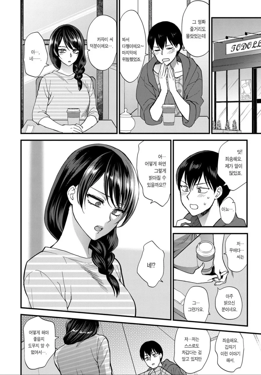 알바녀한테 찝적대는.manhwa - 이미지 4