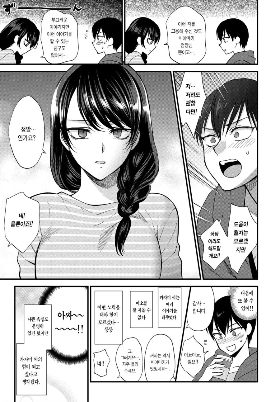알바녀한테 찝적대는.manhwa - 이미지 5