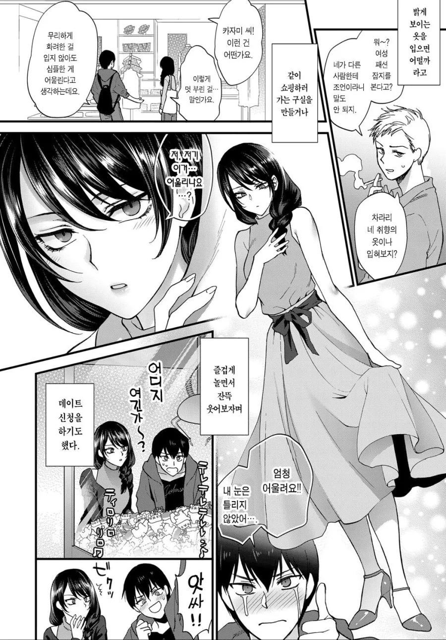알바녀한테 찝적대는.manhwa - 이미지 6