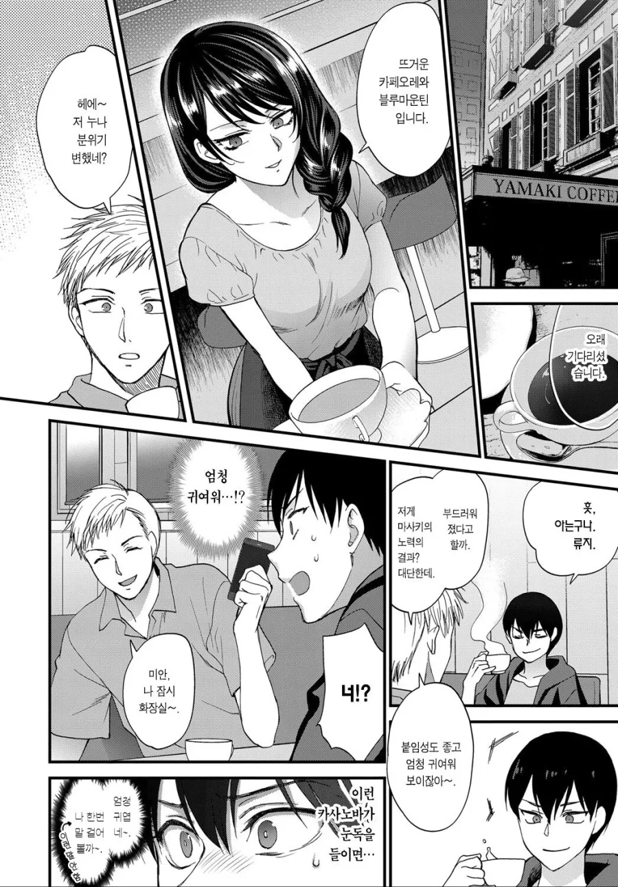 알바녀한테 찝적대는.manhwa - 이미지 8