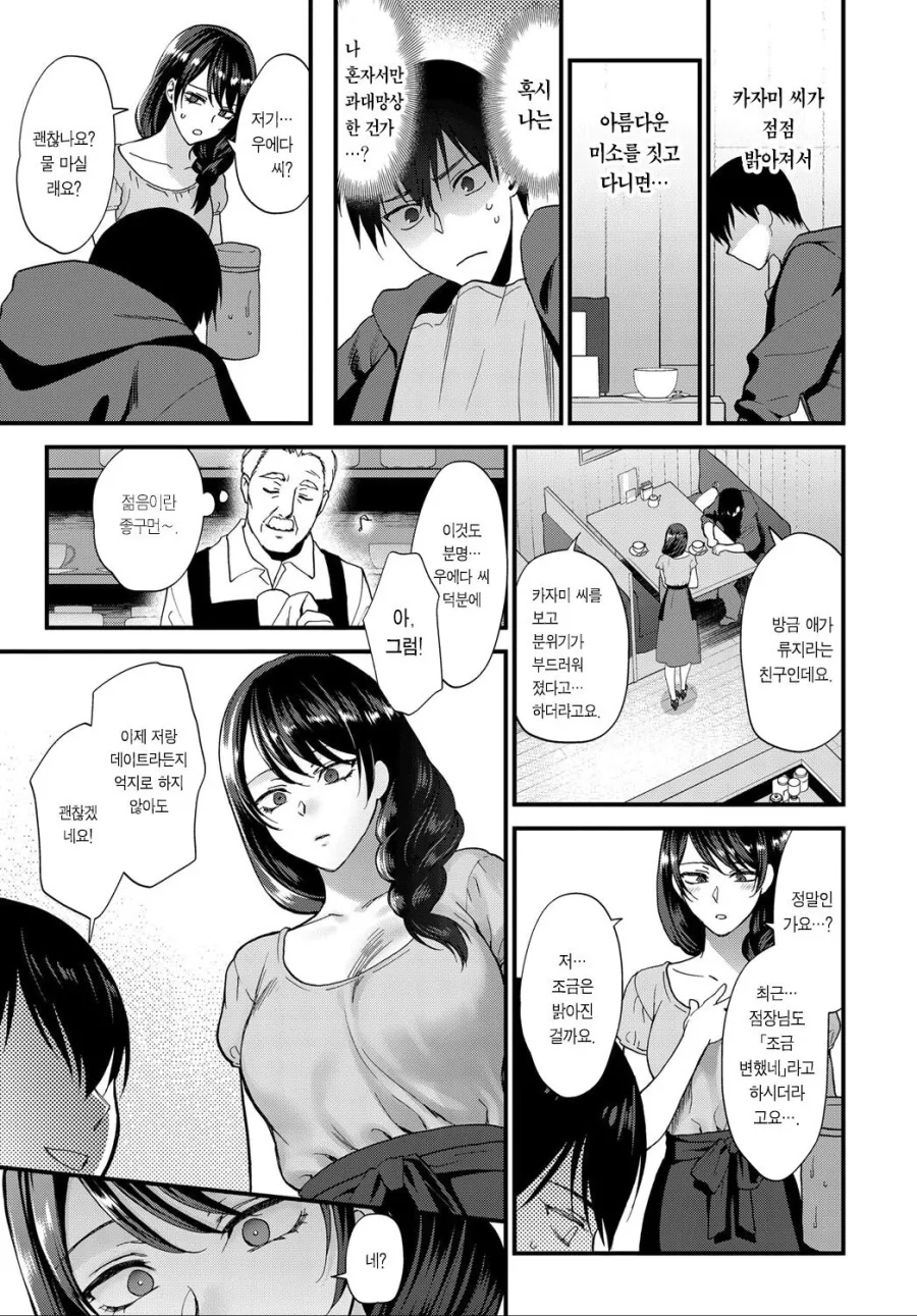 알바녀한테 찝적대는.manhwa - 이미지 9