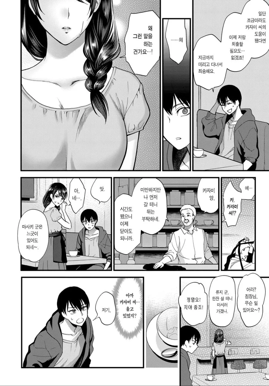 알바녀한테 찝적대는.manhwa - 이미지 10