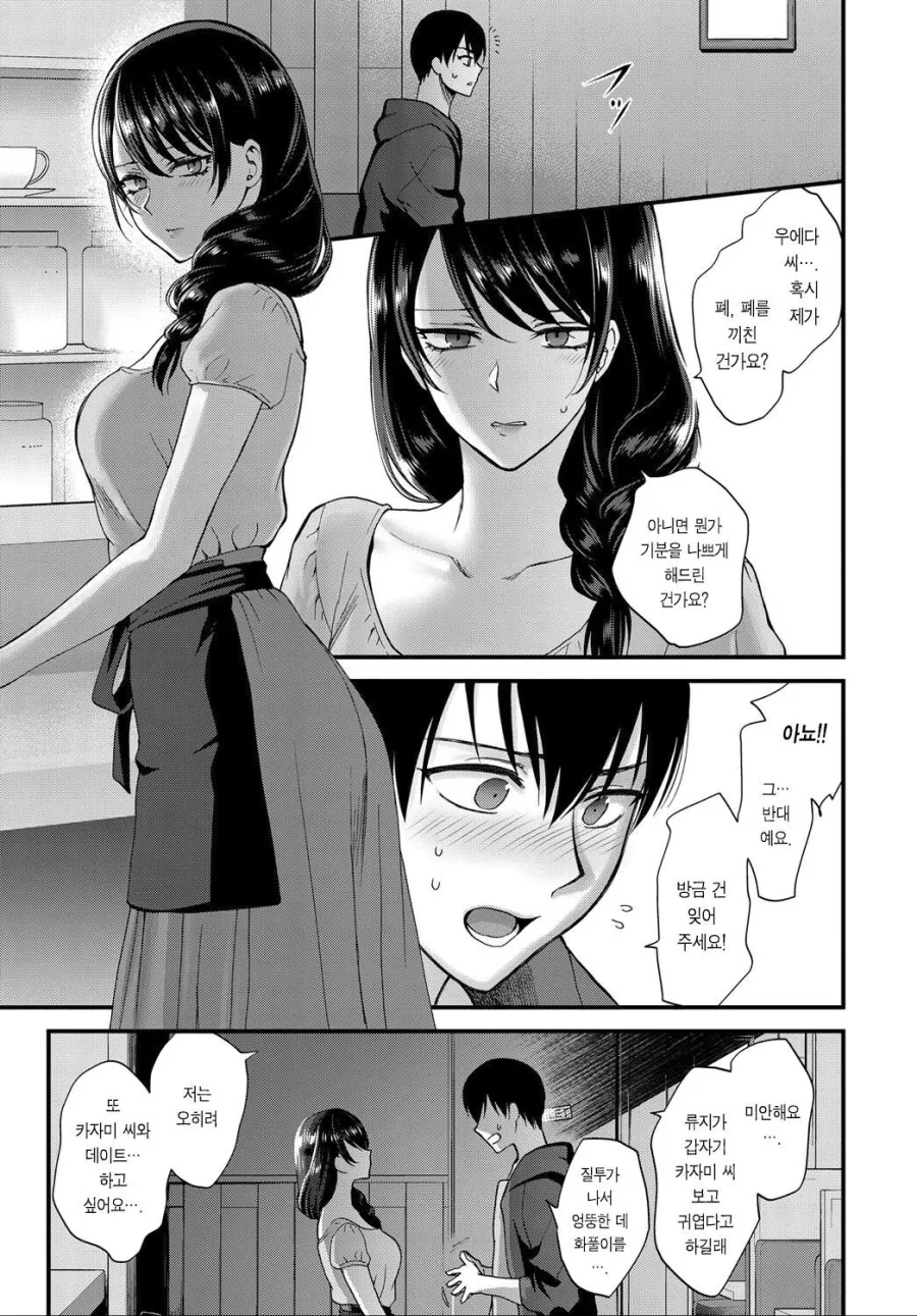 알바녀한테 찝적대는.manhwa - 이미지 11