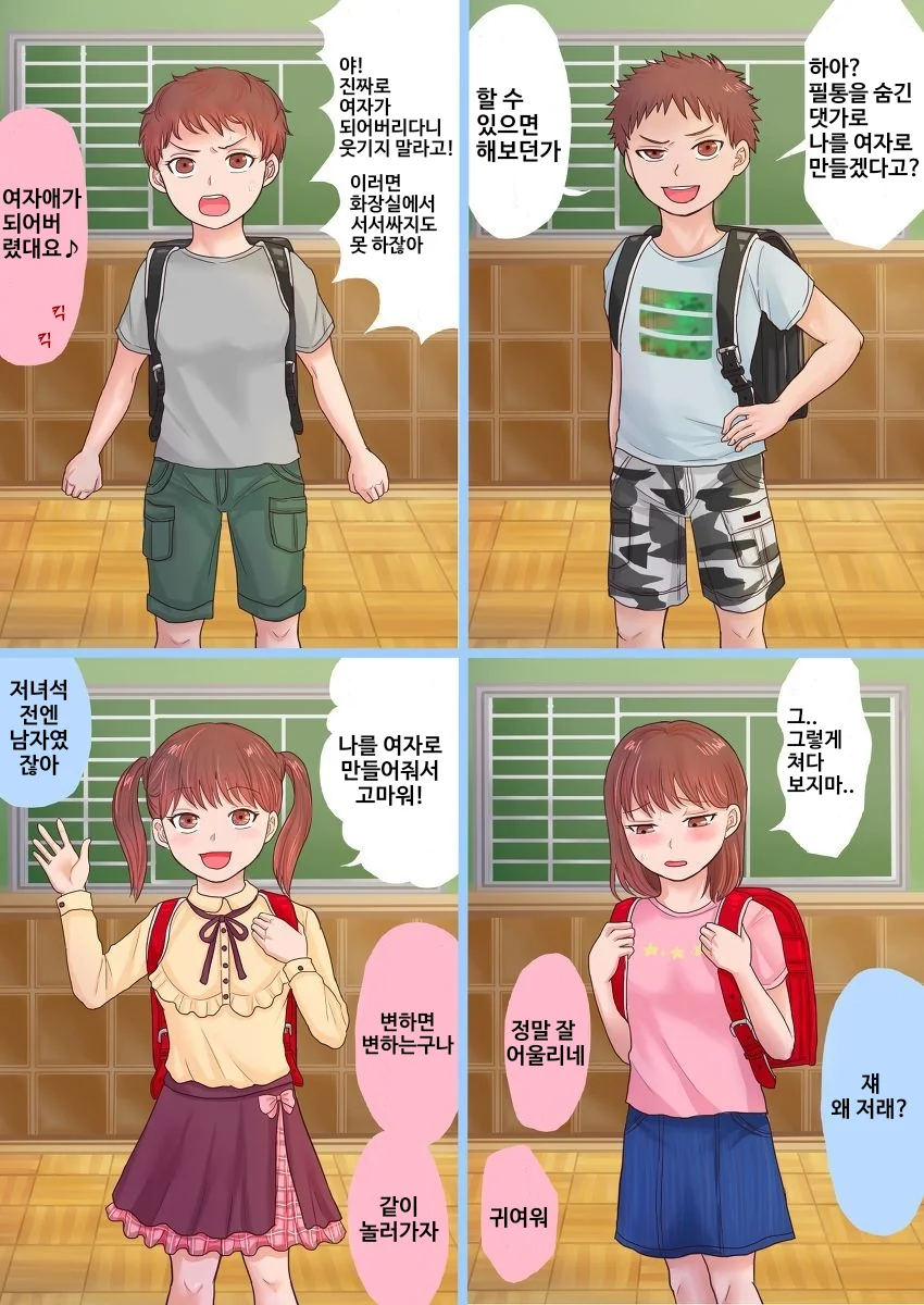 난폭하고 장난이 심한 소년을 벌로 여자아이로 만드는 만화