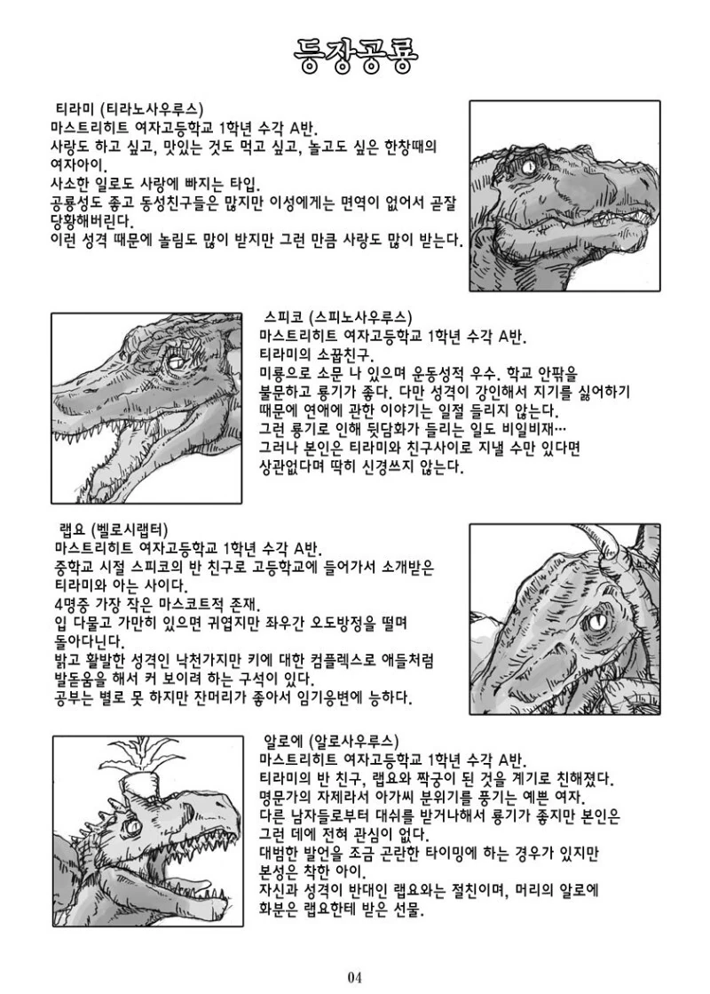 열도의 흔한 공룡 모에화 만화 - 이미지 3
