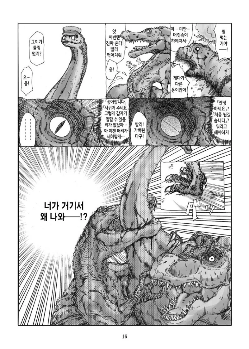 열도의 흔한 공룡 모에화 만화 - 이미지 12