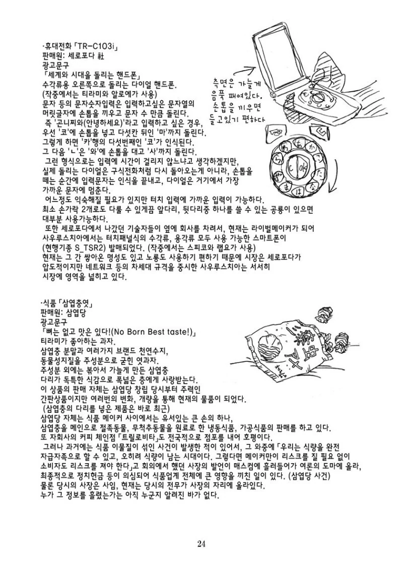 열도의 흔한 공룡 모에화 만화 - 이미지 20