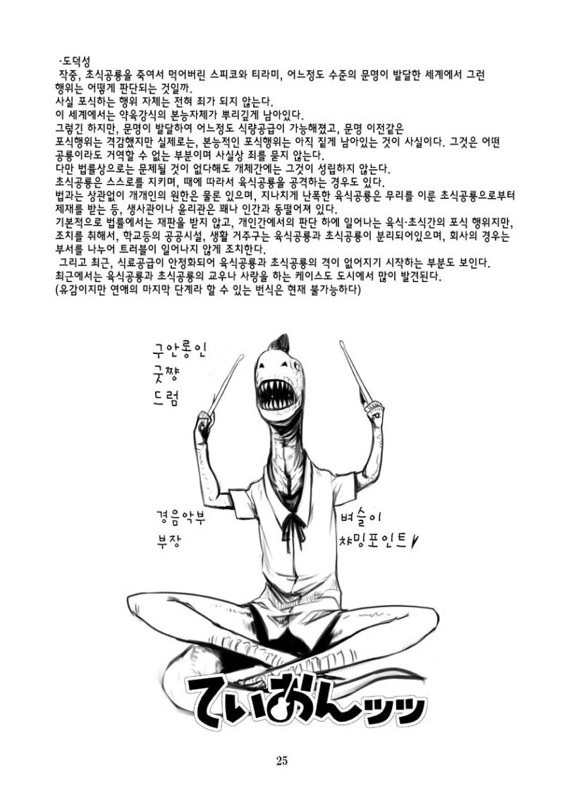열도의 흔한 공룡 모에화 만화 - 이미지 21