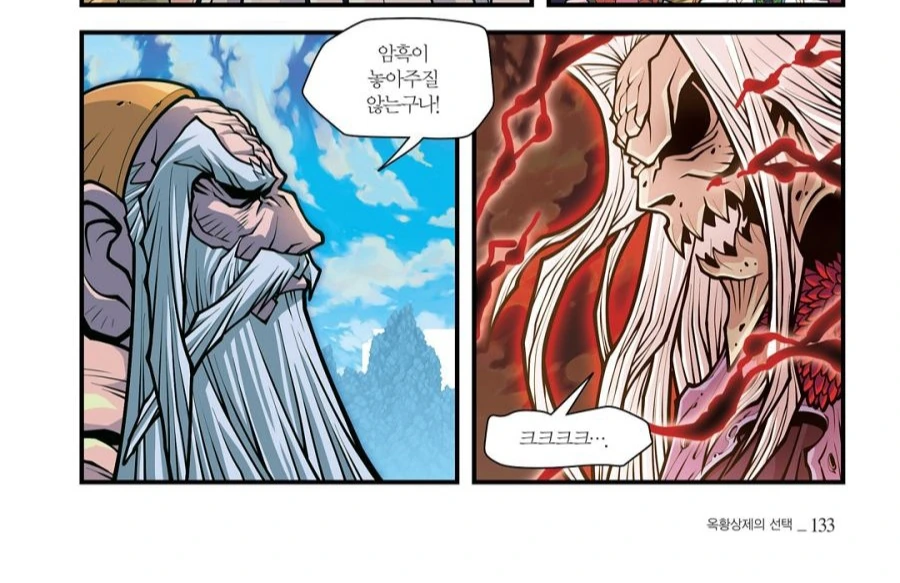 마법천자문) 1부 최고의 미남 - 이미지 3