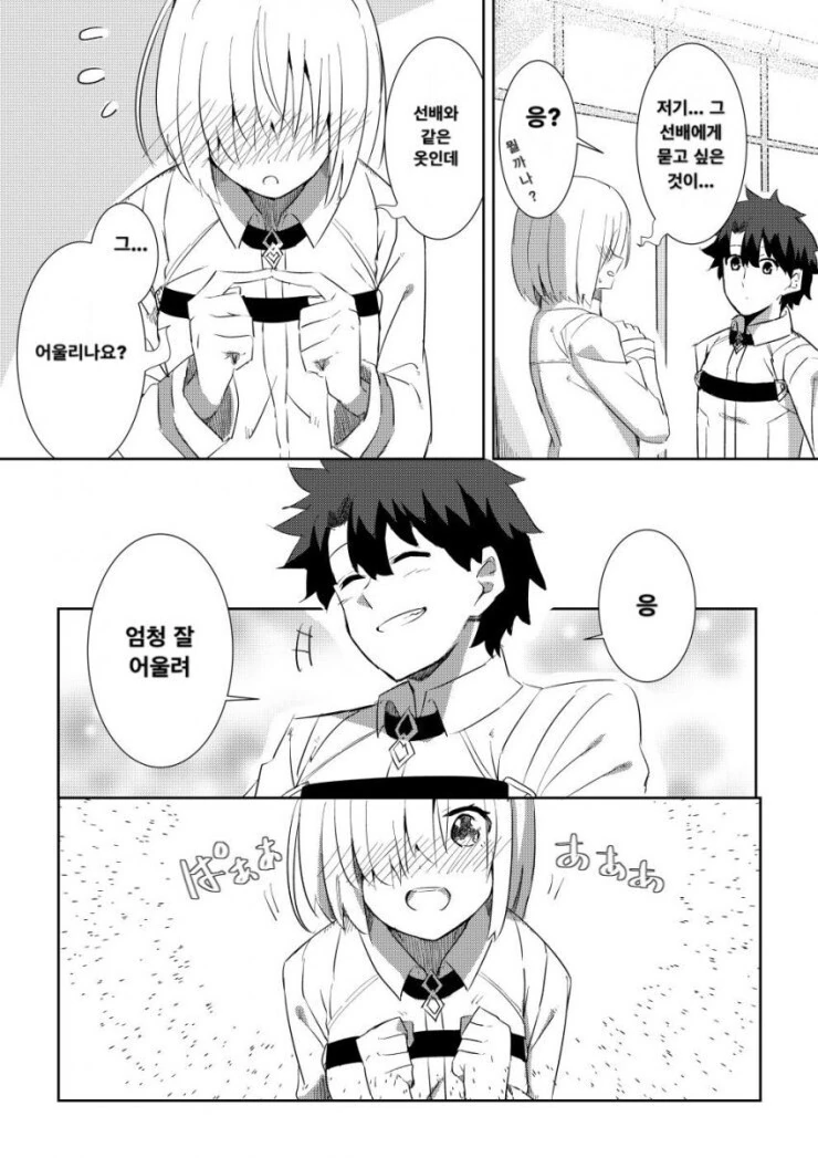 HGO)선배 옷을 입은 그랜드 후배.Manga - 이미지 3