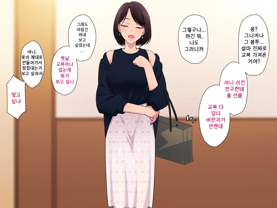 여학생 교복이 위험한 이유.manga - 이미지 4