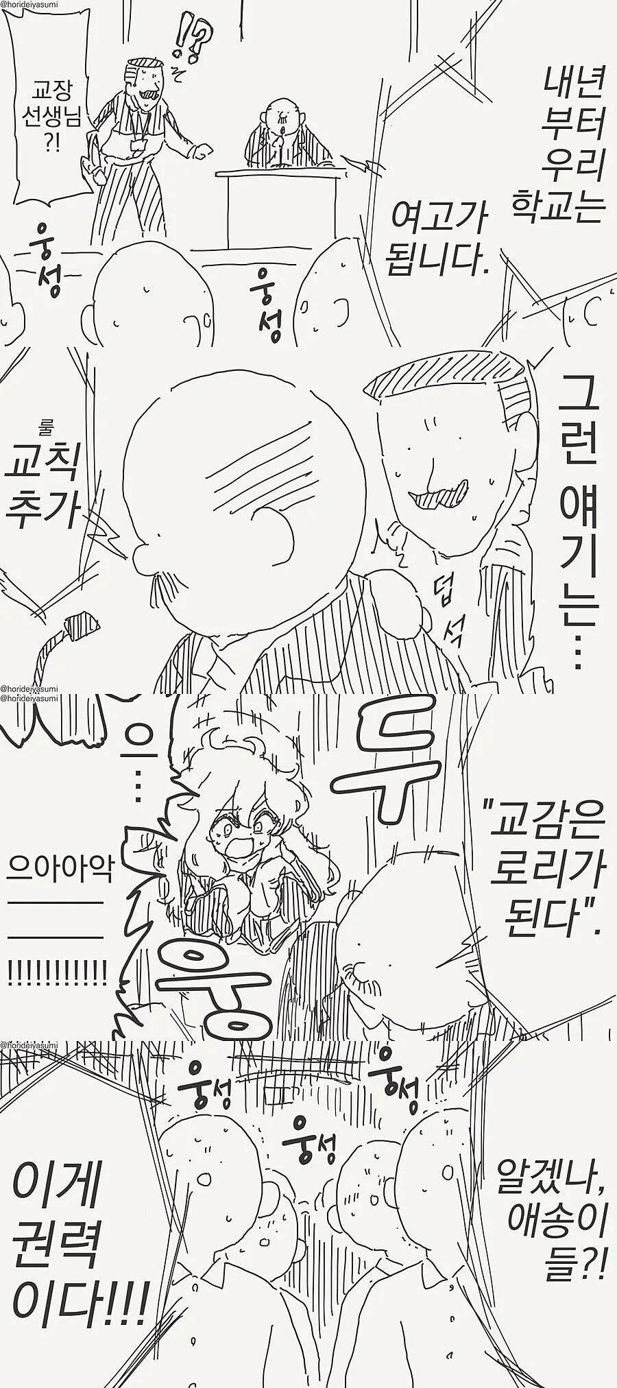 교장이 권력을 마음대로 휘두르는.manhwa