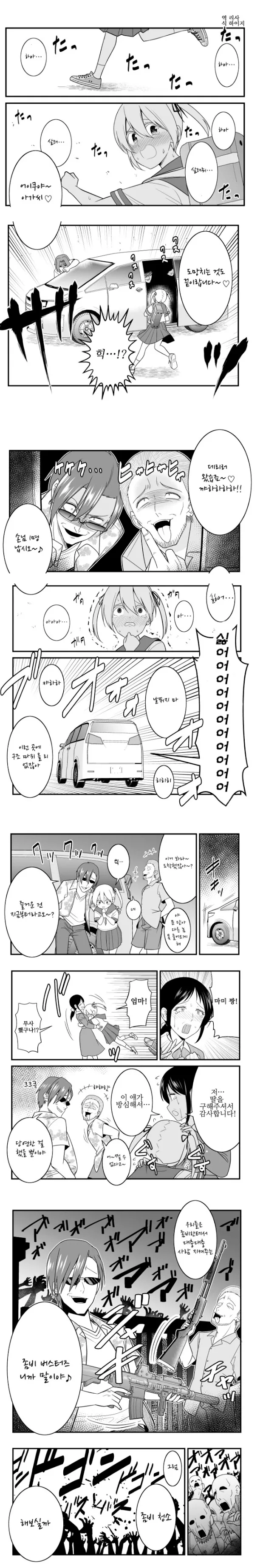 금태양 두명이 여고생을 봉고차로 납치하는 만화.manwha