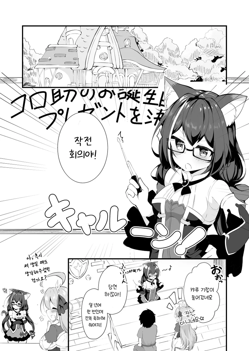 프리코네) 콧코로 생일선물 주는 만화.manga