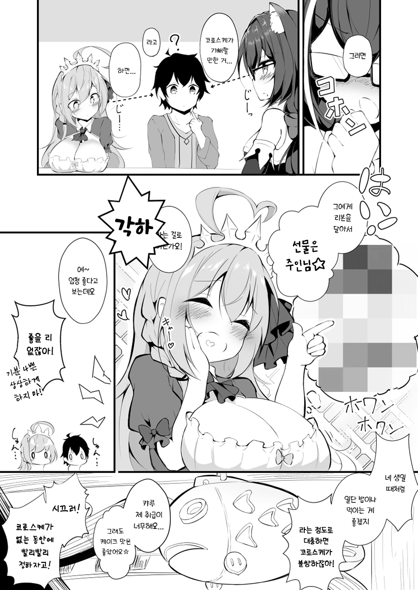 프리코네) 콧코로 생일선물 주는 만화.manga - 이미지 2
