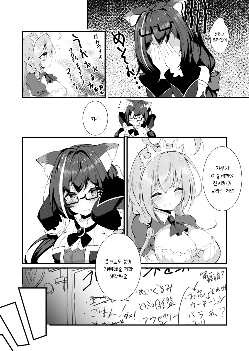 프리코네) 콧코로 생일선물 주는 만화.manga - 이미지 3