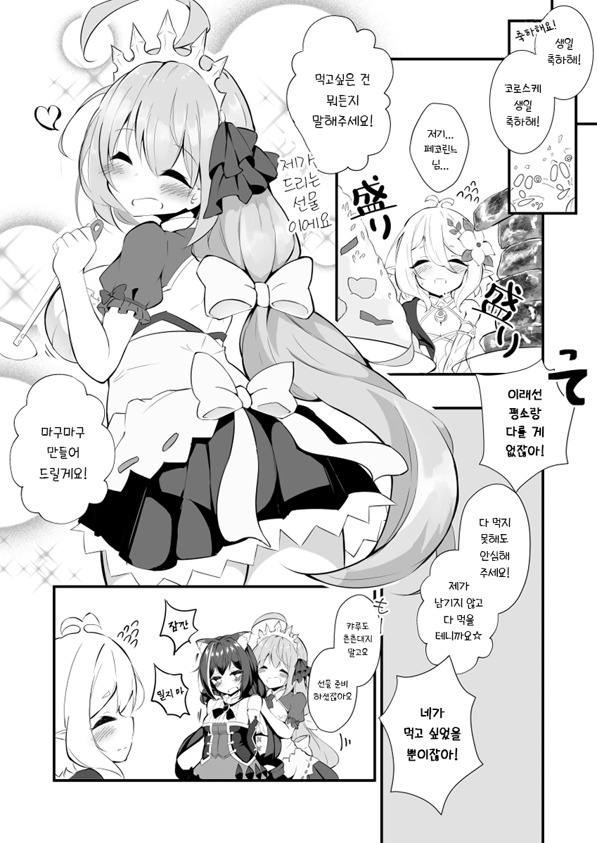 프리코네) 콧코로 생일선물 주는 만화.manga - 이미지 4
