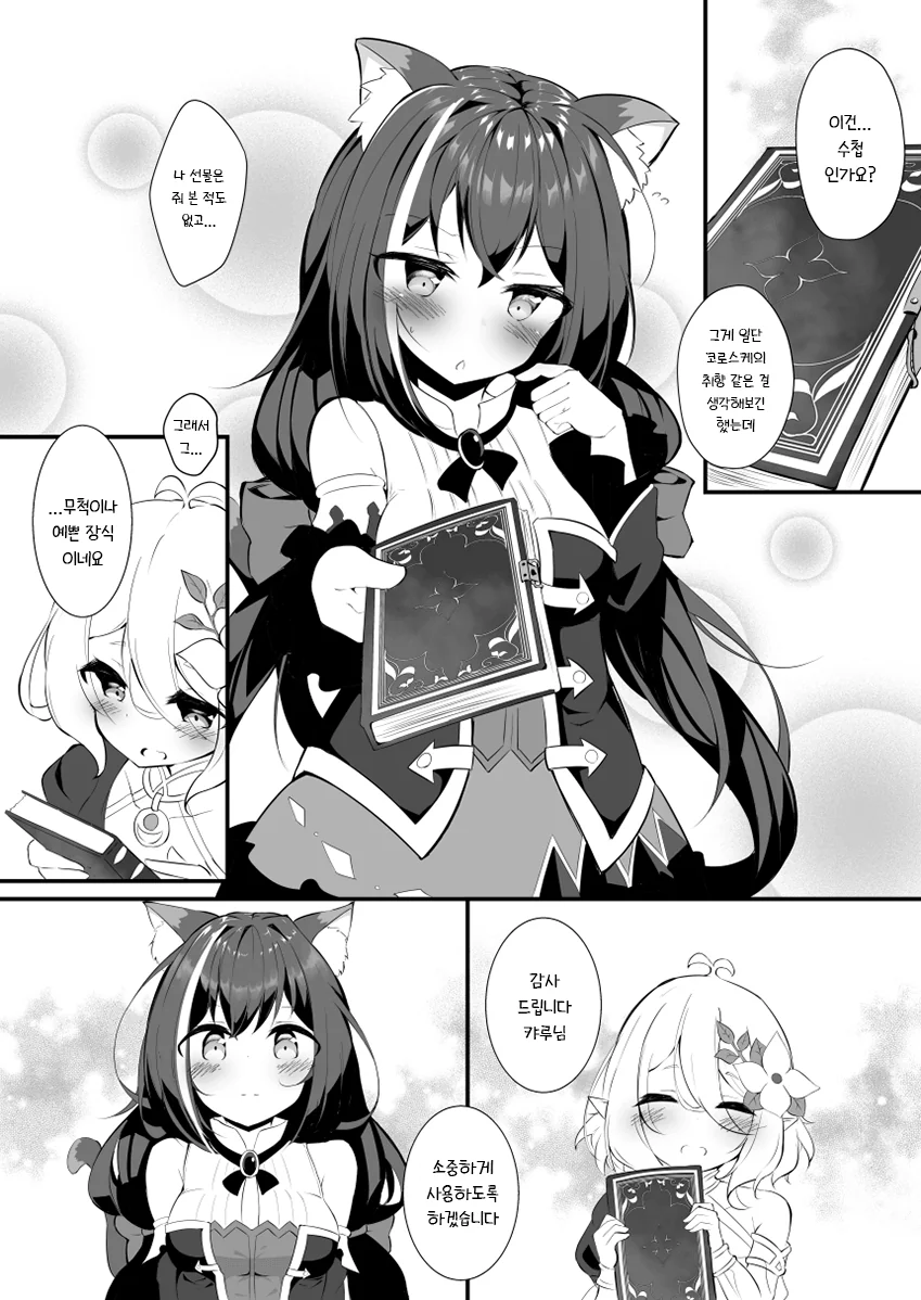 프리코네) 콧코로 생일선물 주는 만화.manga - 이미지 5