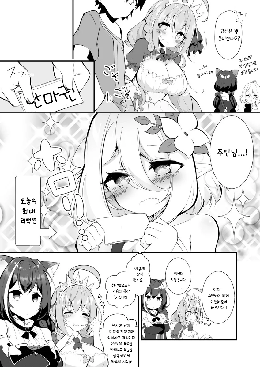 프리코네) 콧코로 생일선물 주는 만화.manga - 이미지 6