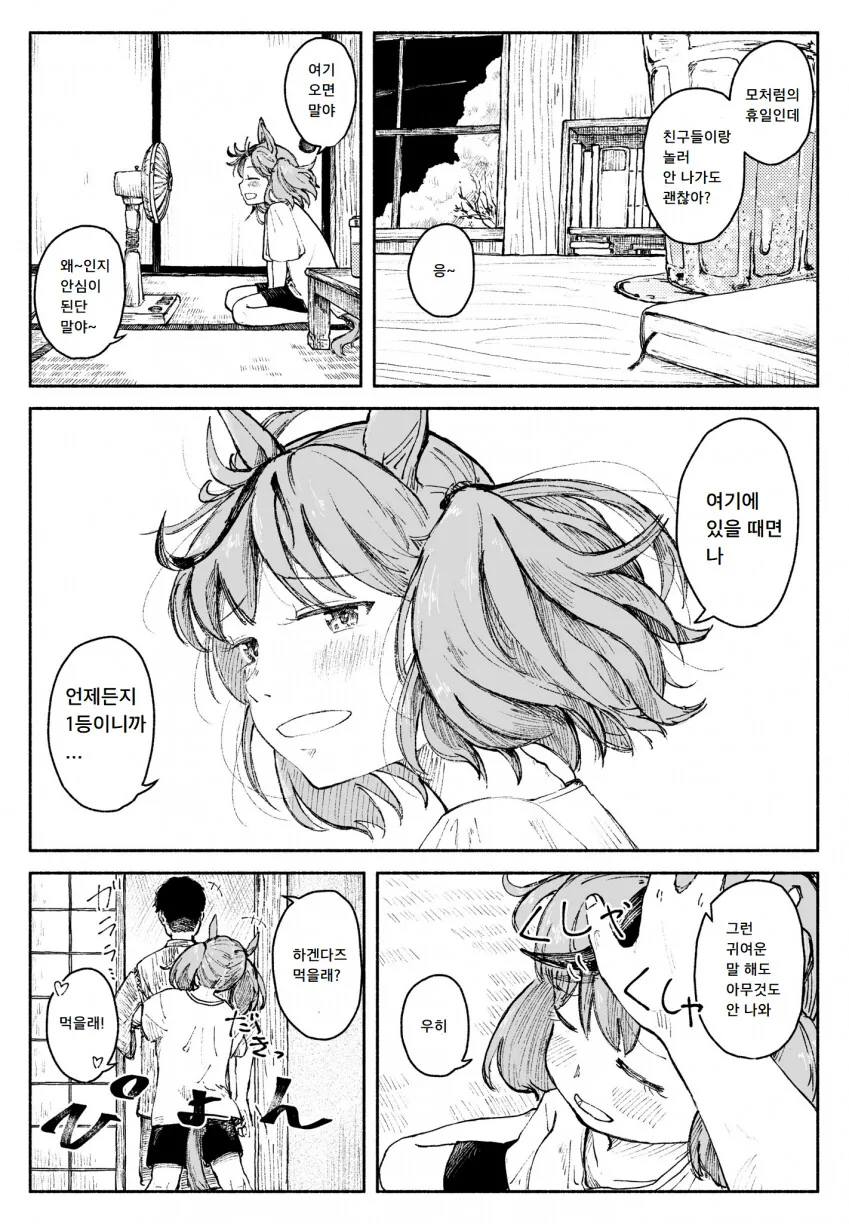 [말딸] 휴일날 트레이너 집에서의 네이처.manhwa
