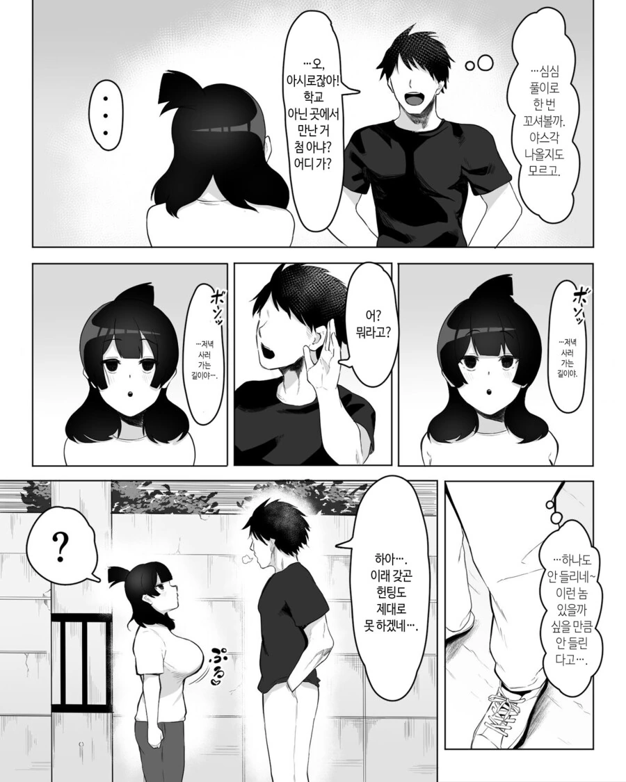 거칠치만 의외로 순애인 만화 - 이미지 3