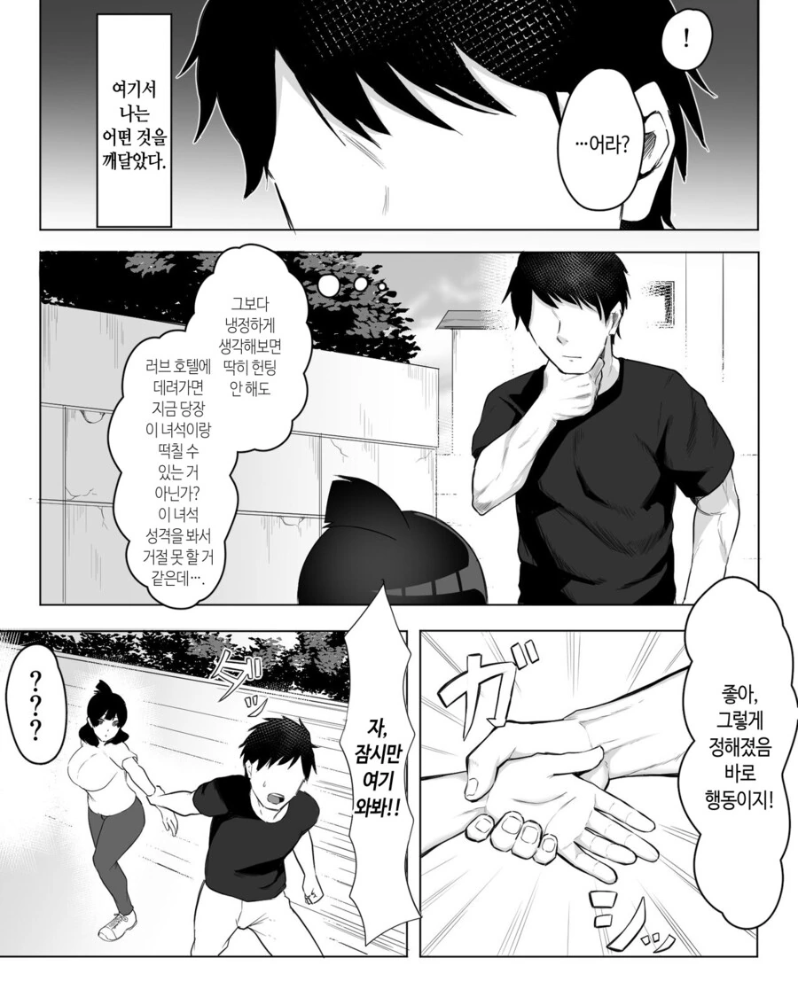 거칠치만 의외로 순애인 만화 - 이미지 4