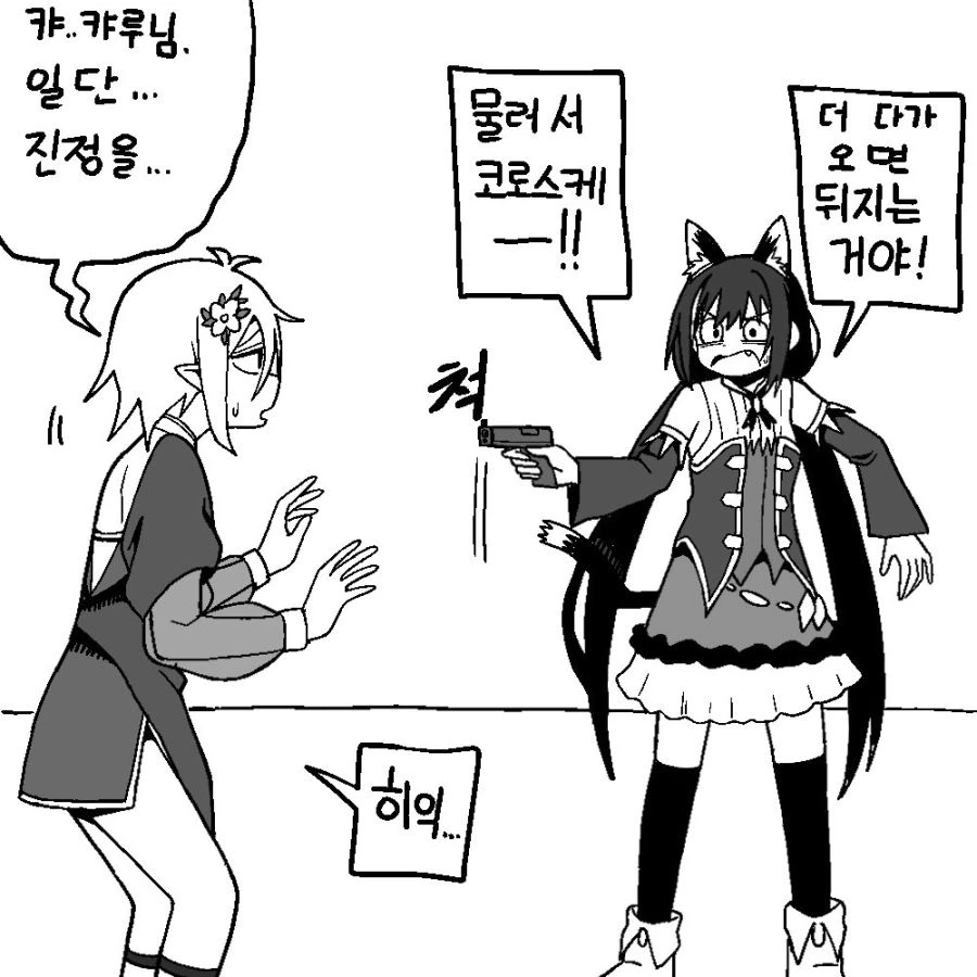 프리코네) 배신자 밈 때문에 드디어 정신이 나간 캬루 Manhwa - 이미지 2