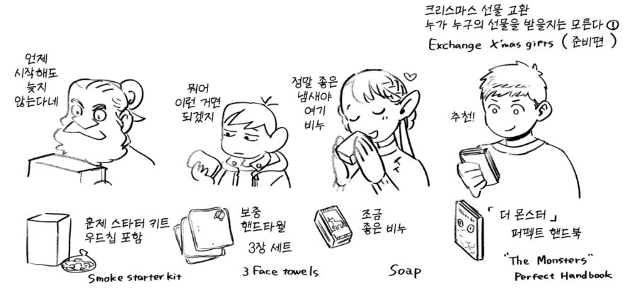던전밥)크리스마스 선물 교환(공식)