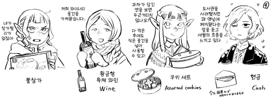 던전밥)크리스마스 선물 교환(공식) - 이미지 17