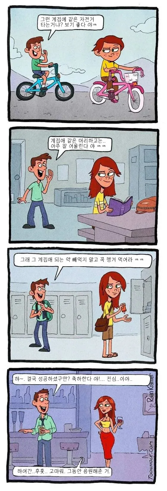 어릴적 소꿉친구 놀리는 만화.Manhwa