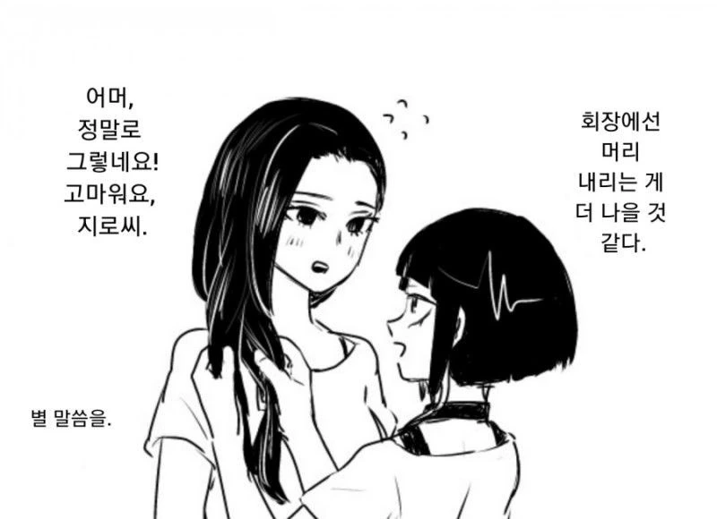 여고생 백합짤로 달린드아.manga - 이미지 8