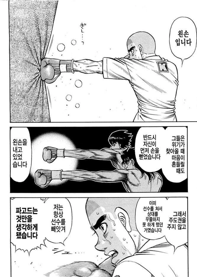 더파이팅) 지도면에서 압천이 까일거 없는 이유.manga