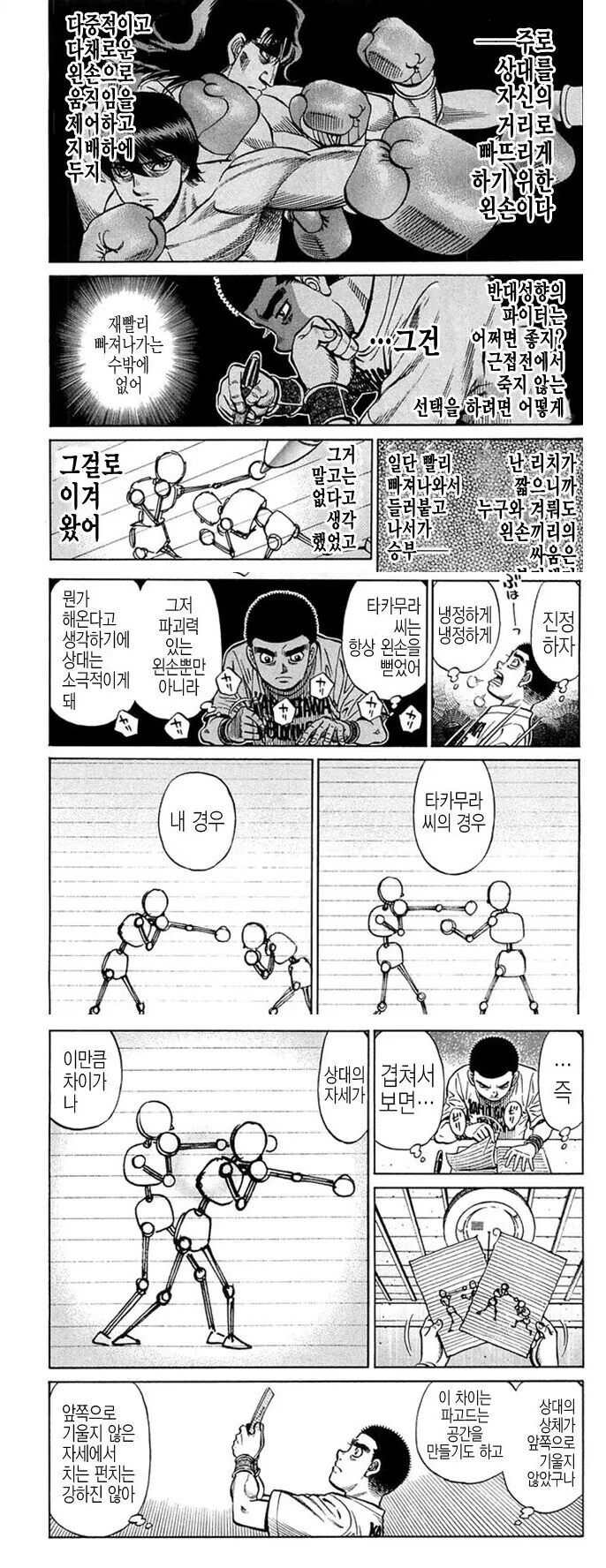 더파이팅) 지도면에서 압천이 까일거 없는 이유.manga - 이미지 2