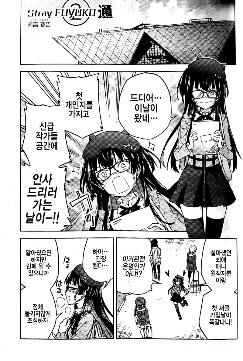 @) ㅇㄹ ㄷㅇㅈ를 그리는 후유코.manga