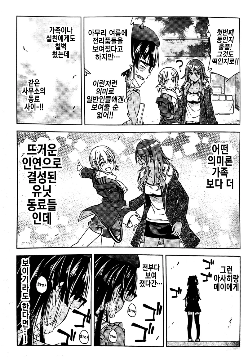 @) ㅇㄹ ㄷㅇㅈ를 그리는 후유코.manga - 이미지 7