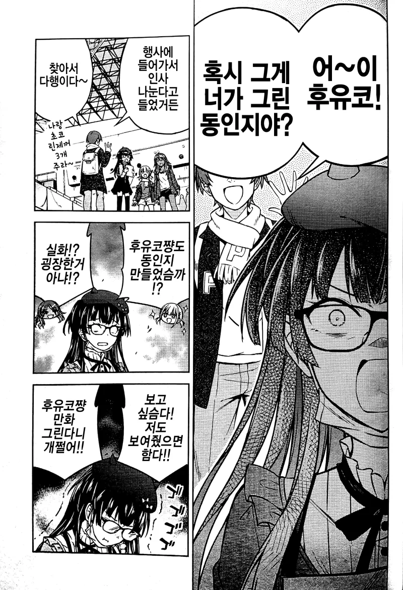@) ㅇㄹ ㄷㅇㅈ를 그리는 후유코.manga - 이미지 9