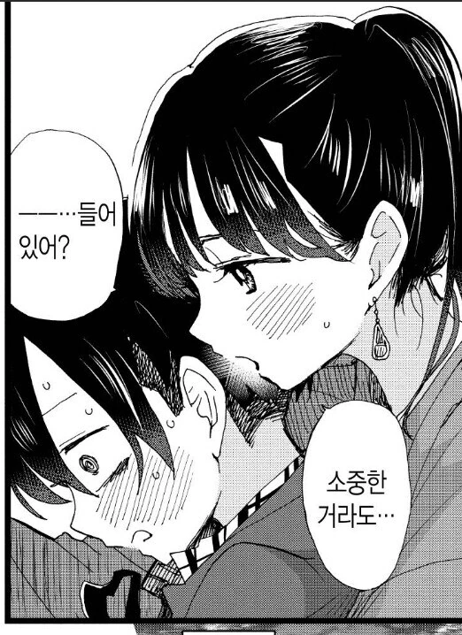 내마위)육식녀 야마다.manga - 이미지 2