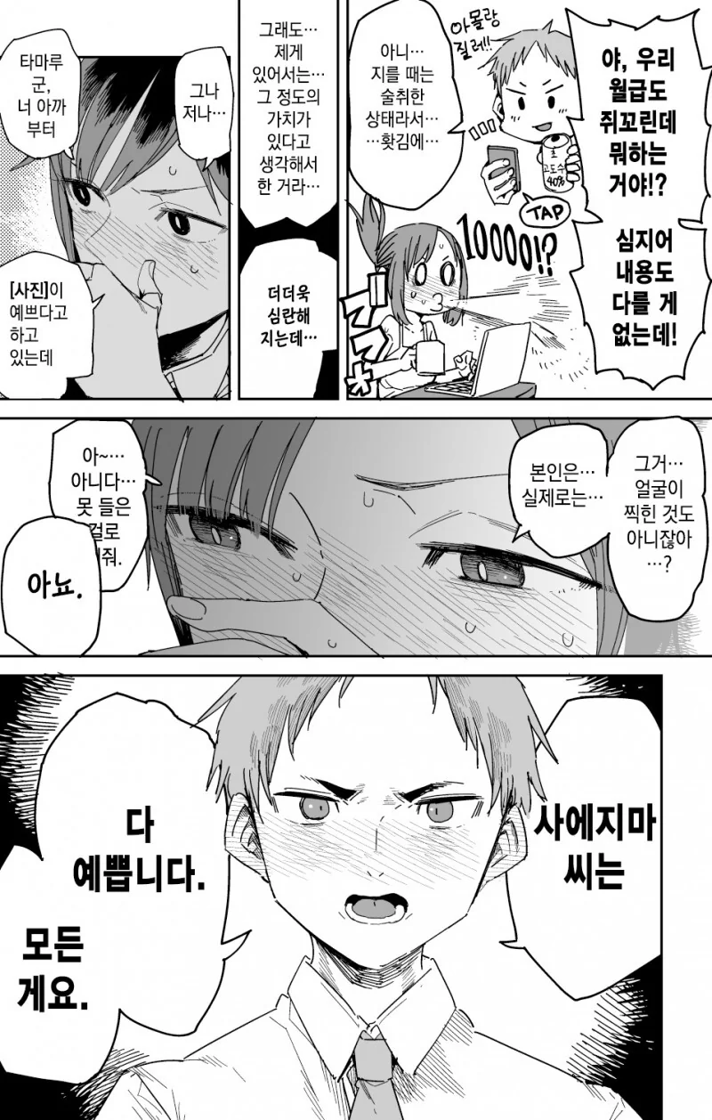 순애)직장동료의 선물 manhwa - 이미지 5