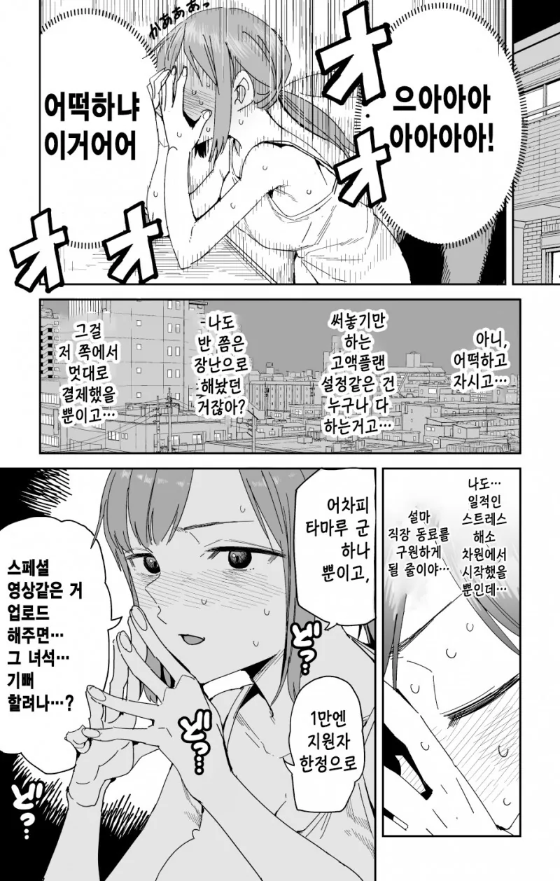 순애)직장동료의 선물 manhwa - 이미지 6