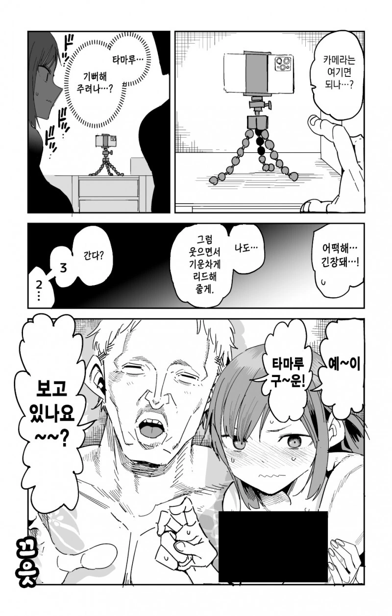 순애)직장동료의 선물 manhwa - 이미지 8