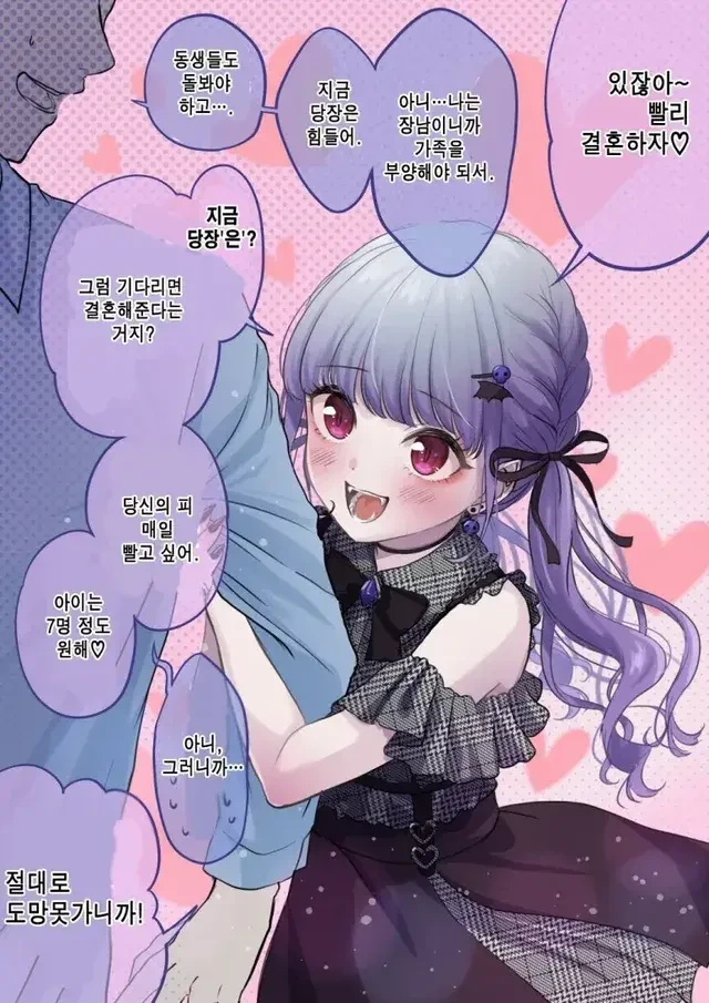 피를 먹기 전후가 너무 다른 뱀파이어 여자 만화.manga - 이미지 2