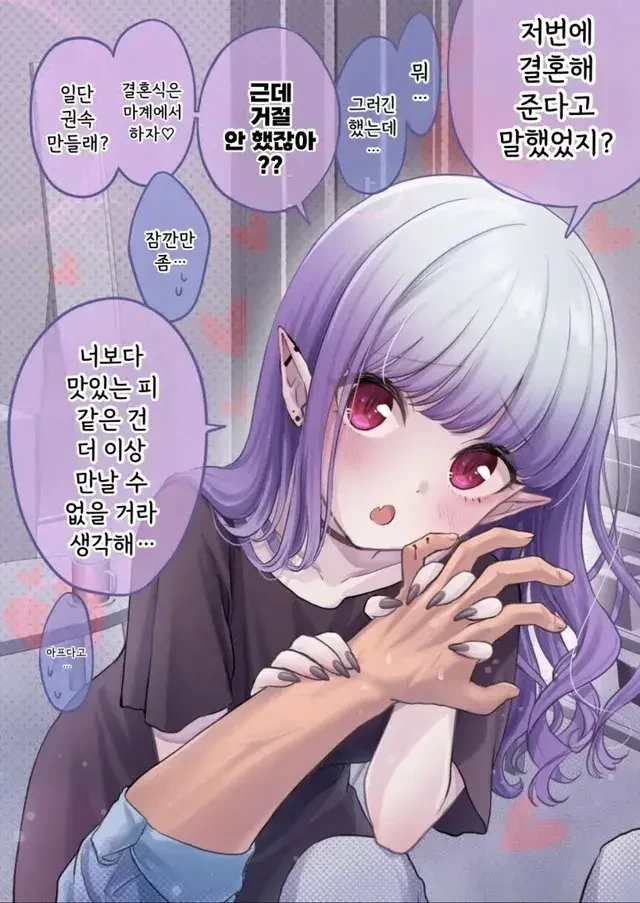 피를 먹기 전후가 너무 다른 뱀파이어 여자 만화.manga - 이미지 4