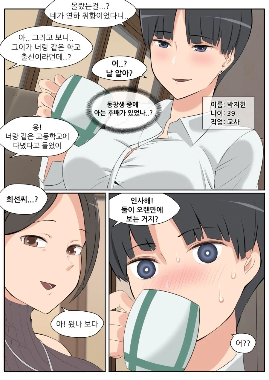 39세 꽃처녀 시집가는 만화 - 이미지 2
