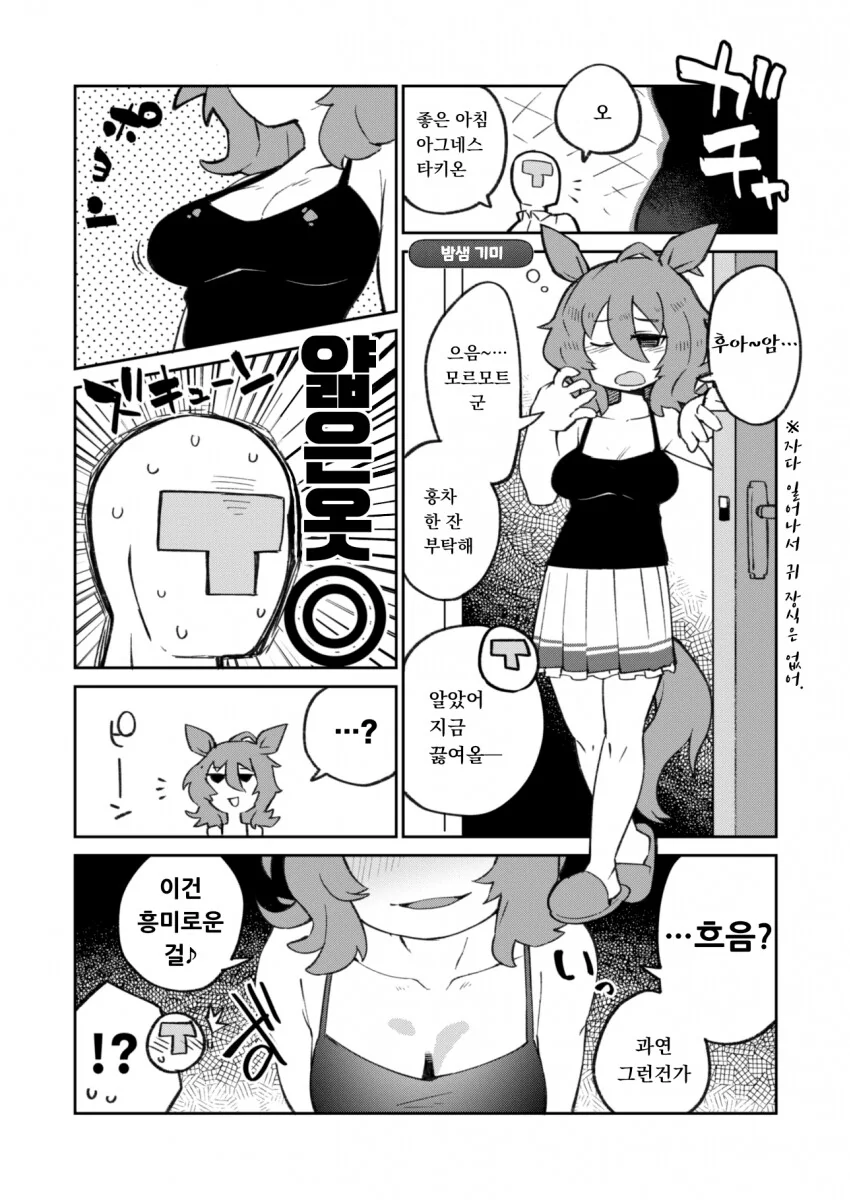 [말딸] 감정 연구에 여념이 없는 아그네스 타키온 씨.manhwa